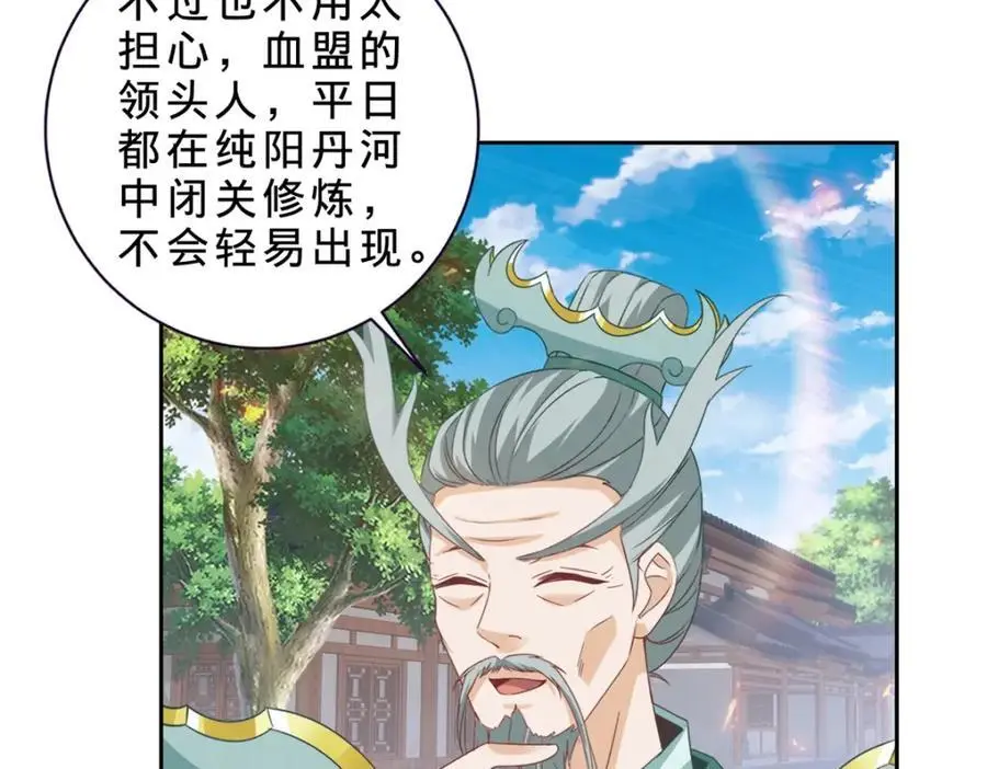 第351话 纯阳丹河65