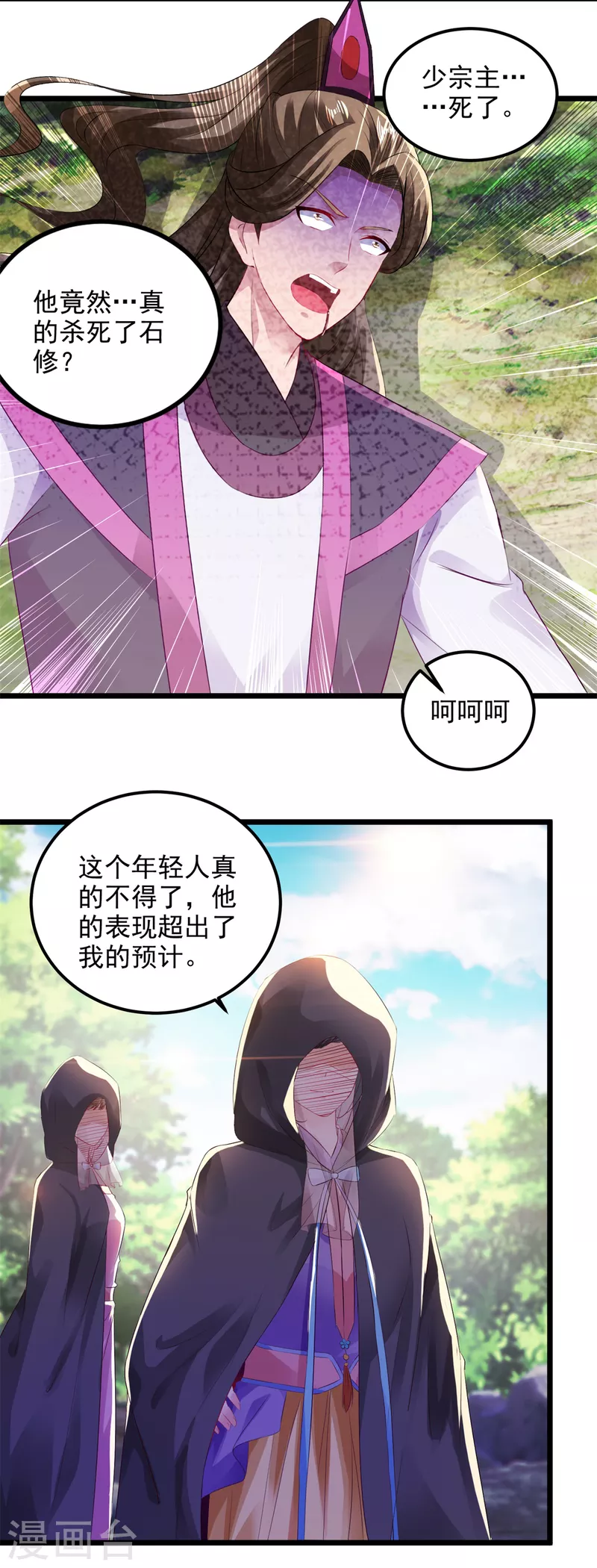 第133话识破秘密的人11