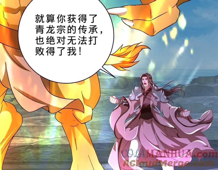 第344话 饕餮战青龙33