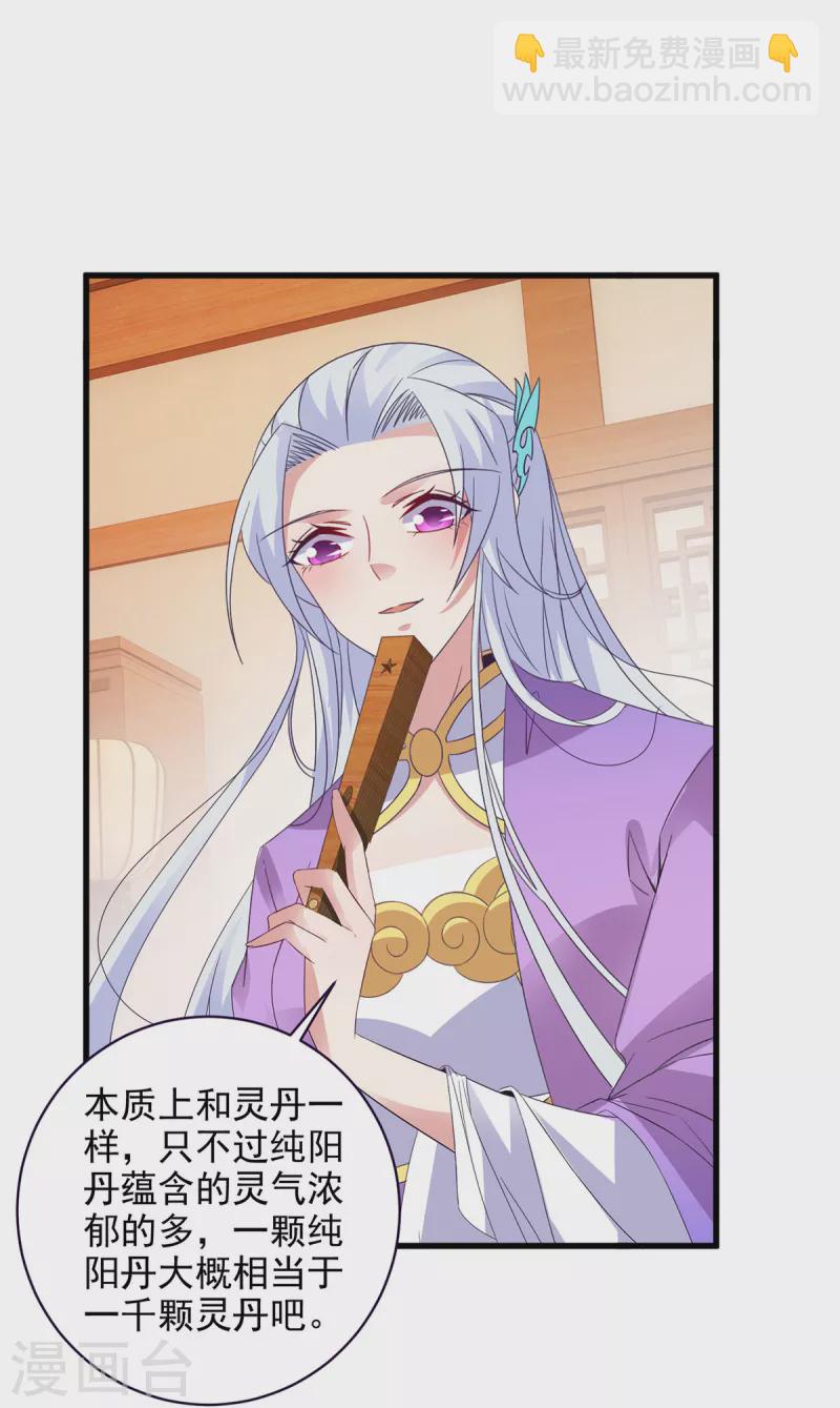 第207话纯阳丹是什么22