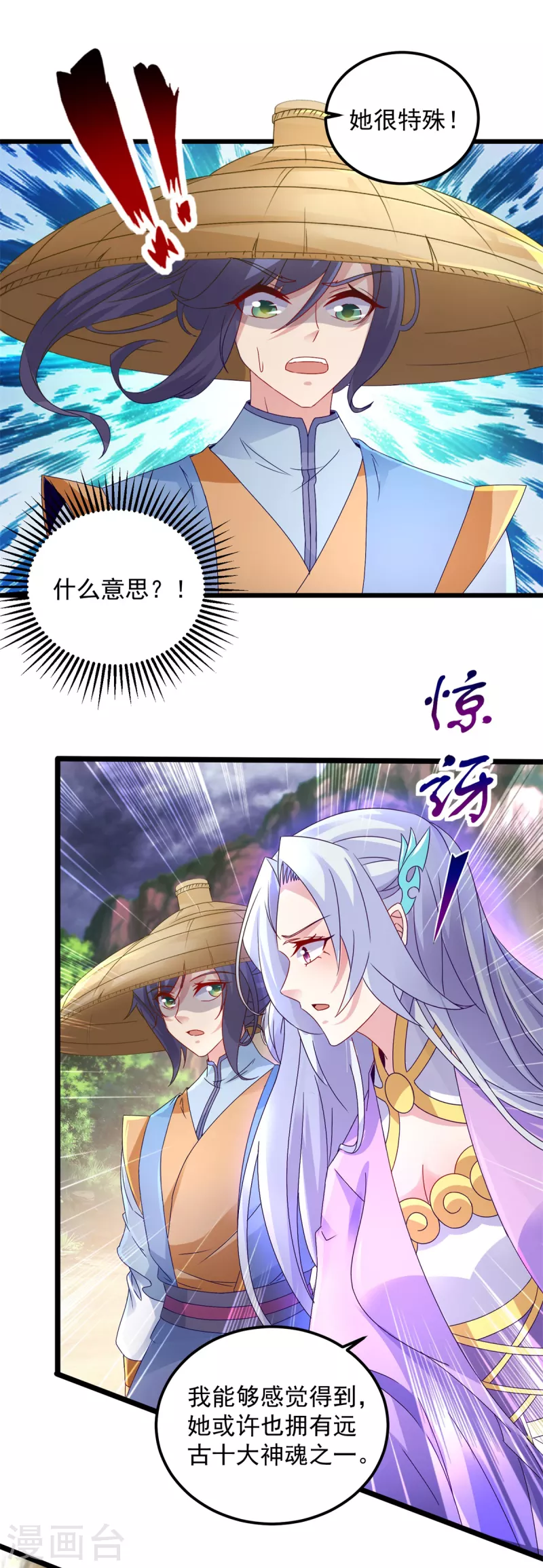 第151话另一个远古神魂10