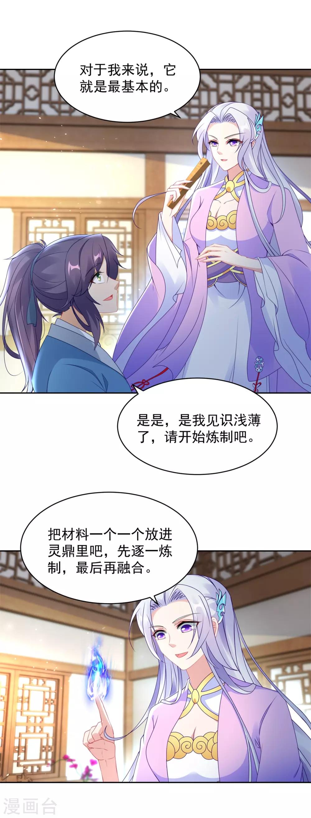 第59话焚月冰魄炎17