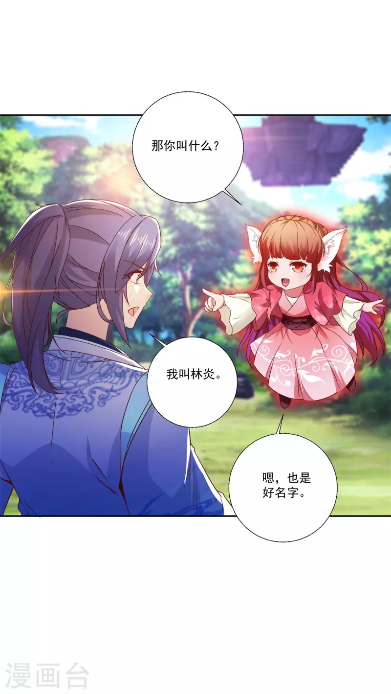 第257话 起名灵儿13