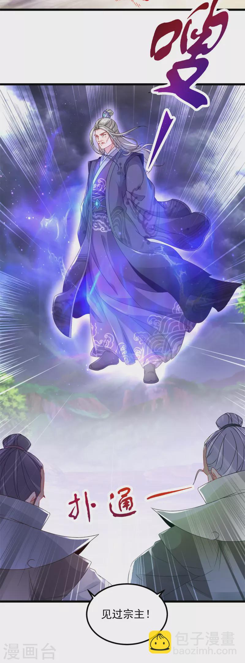 第160话宗主石震天9