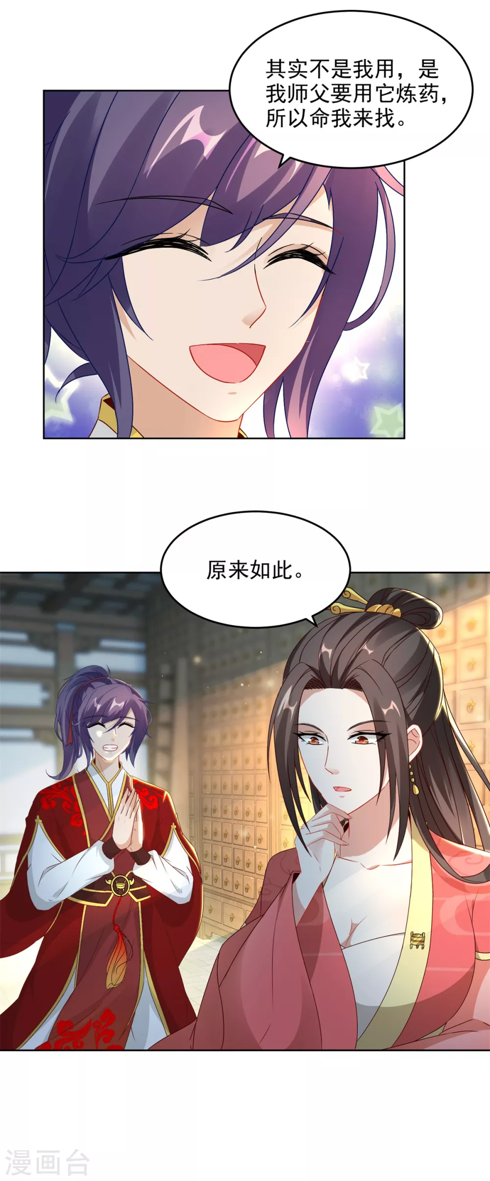 第83话被封印的四级药材10
