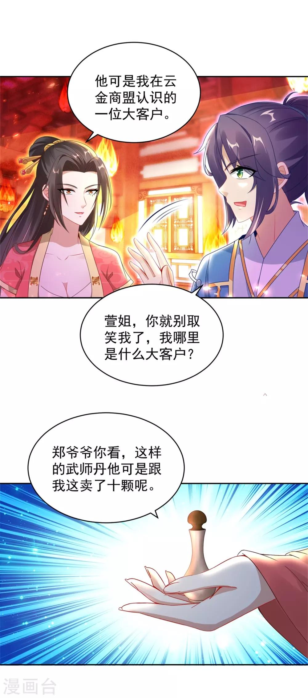 第58话大客户林炎3