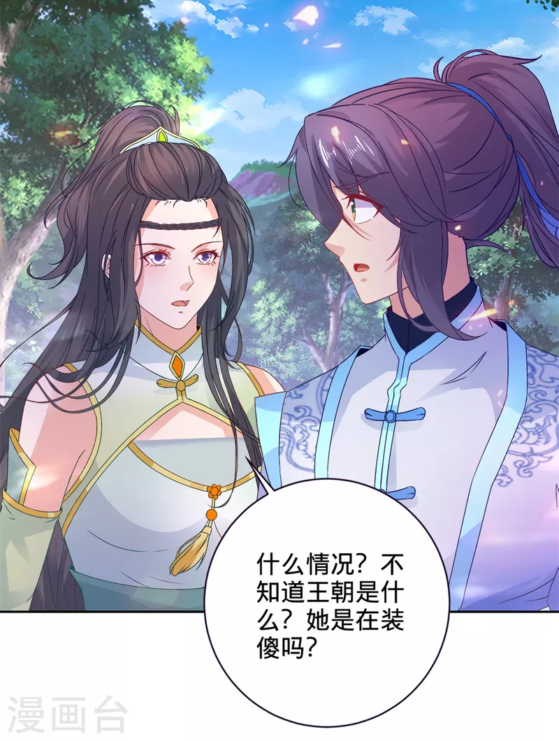 第256话 妖兽少女21