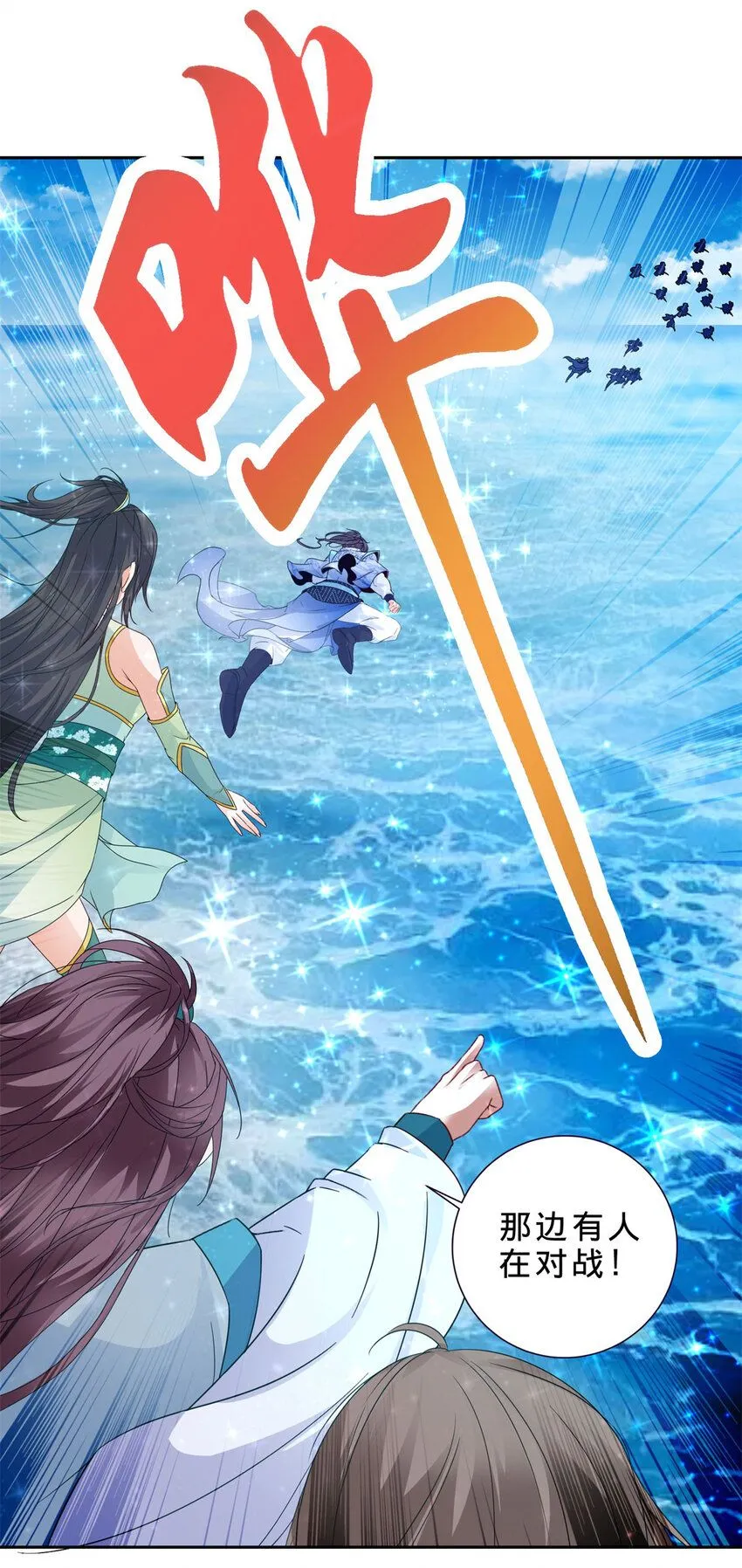 第330话 海空之间极品大战7