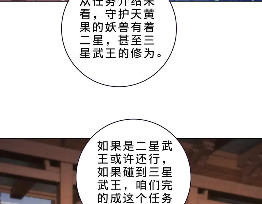 第407话 夺取天黄果29