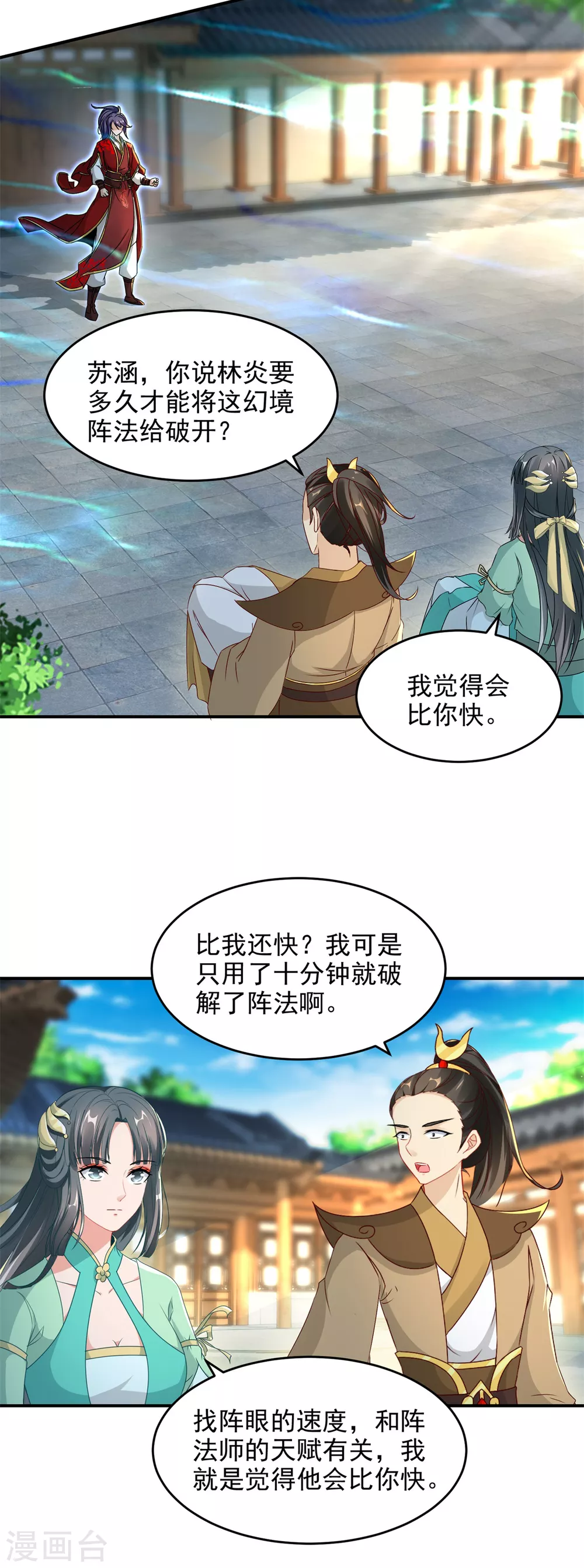 第85话幻境阵法11