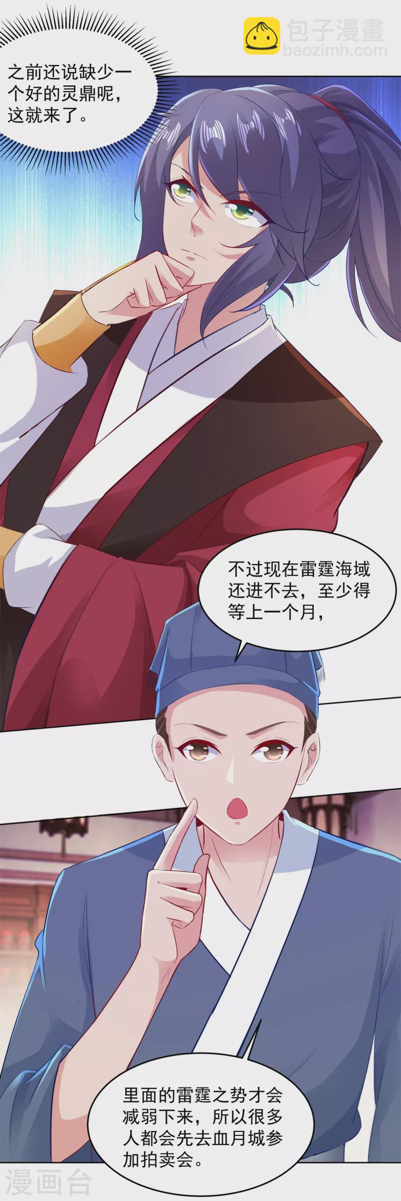 第127话血月城拍卖会12