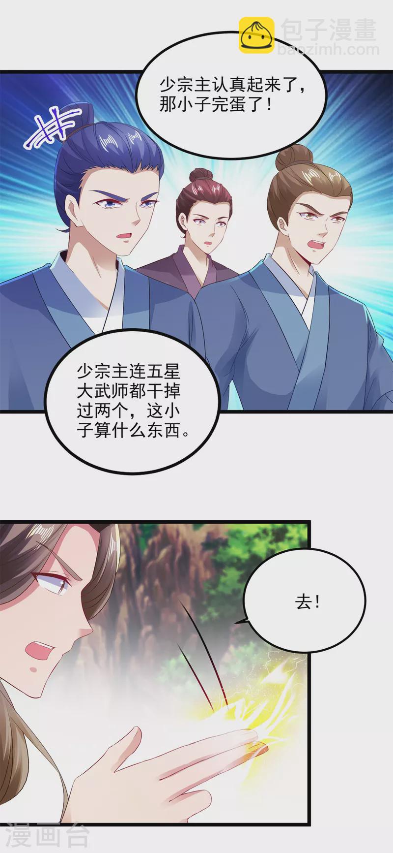 第131话限时的三星大武师12