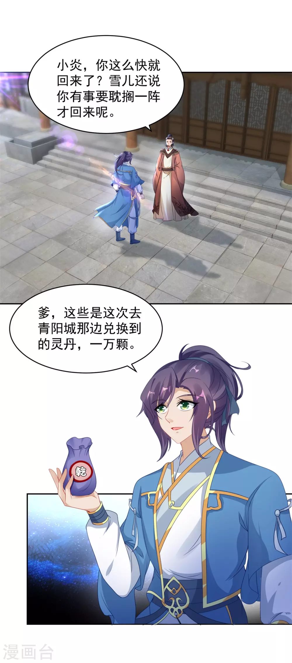 第67话震惊的爹7