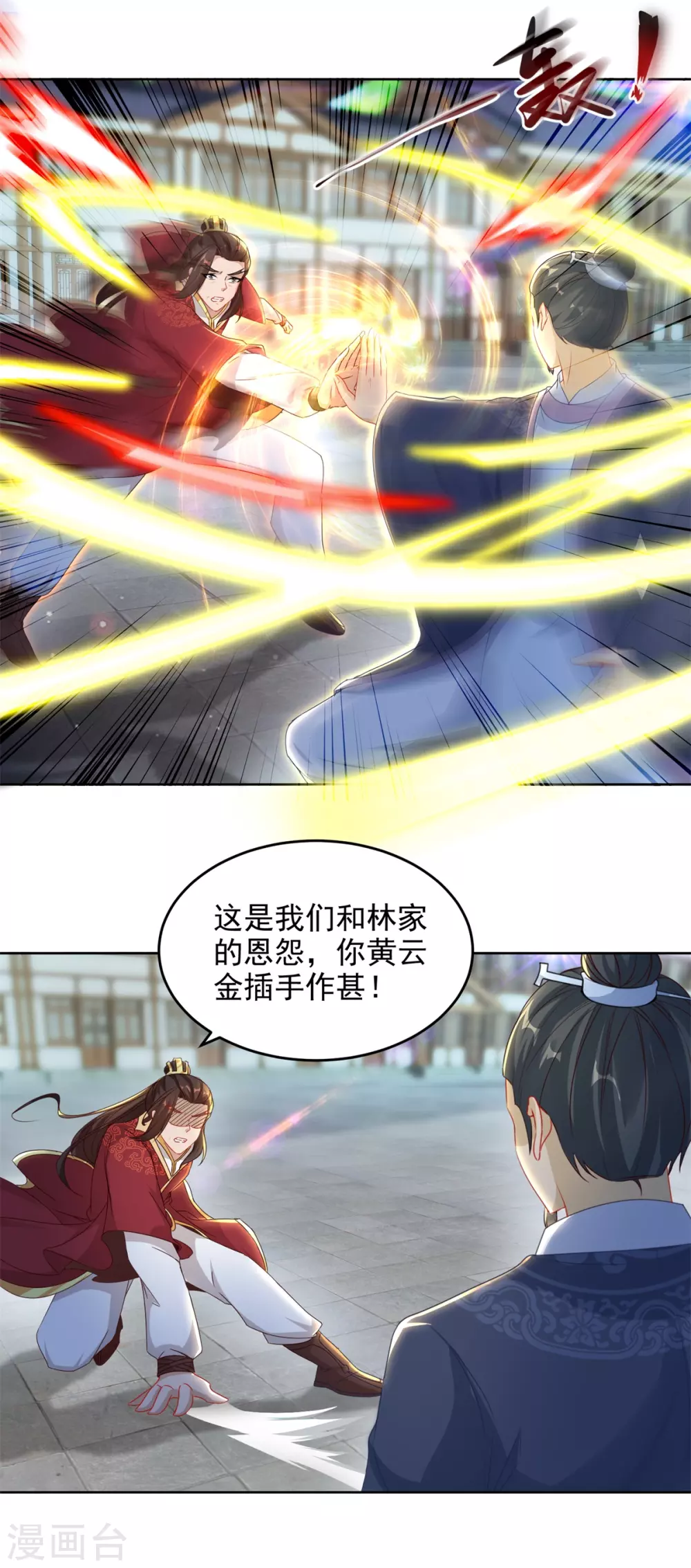 第71话城主苏天和女儿苏涵5