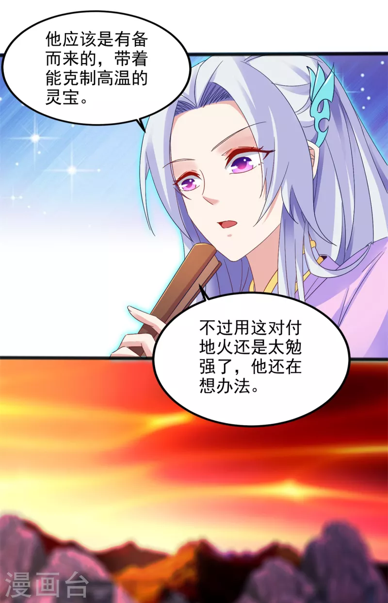 第103话地火捕获中11
