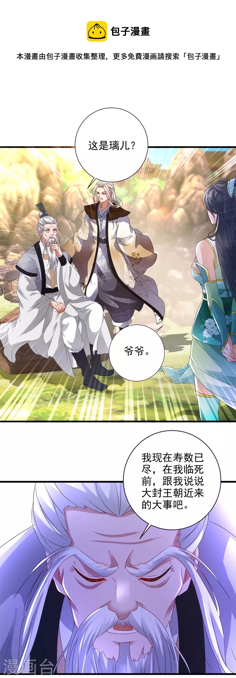 第196话夜孤城最后的嘱托4