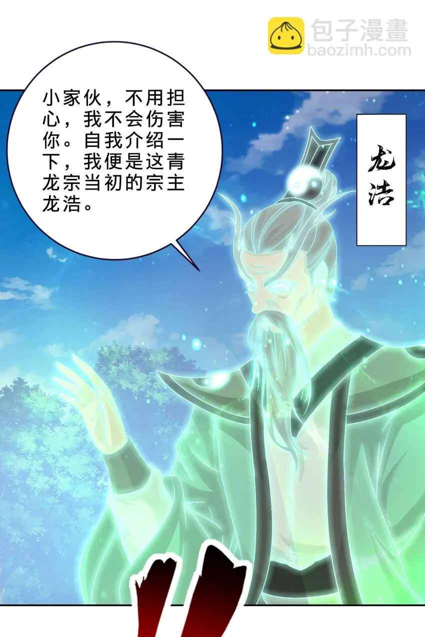 第314话 宗主龙浩4