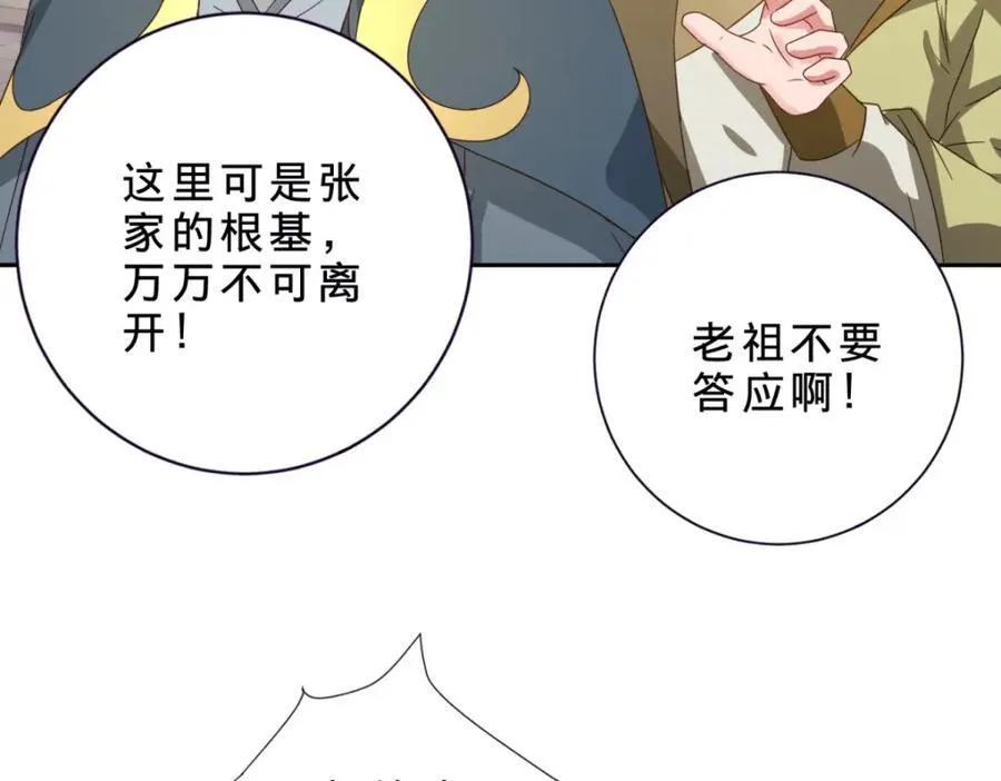 第390话 驱逐张家出沛城40