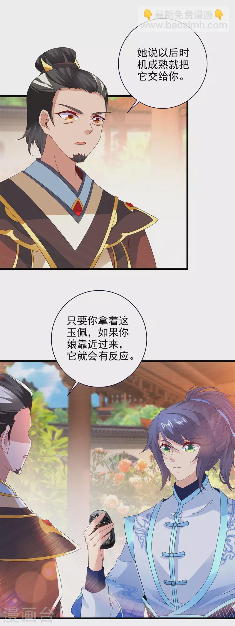 第205话母亲的黑色玉佩10