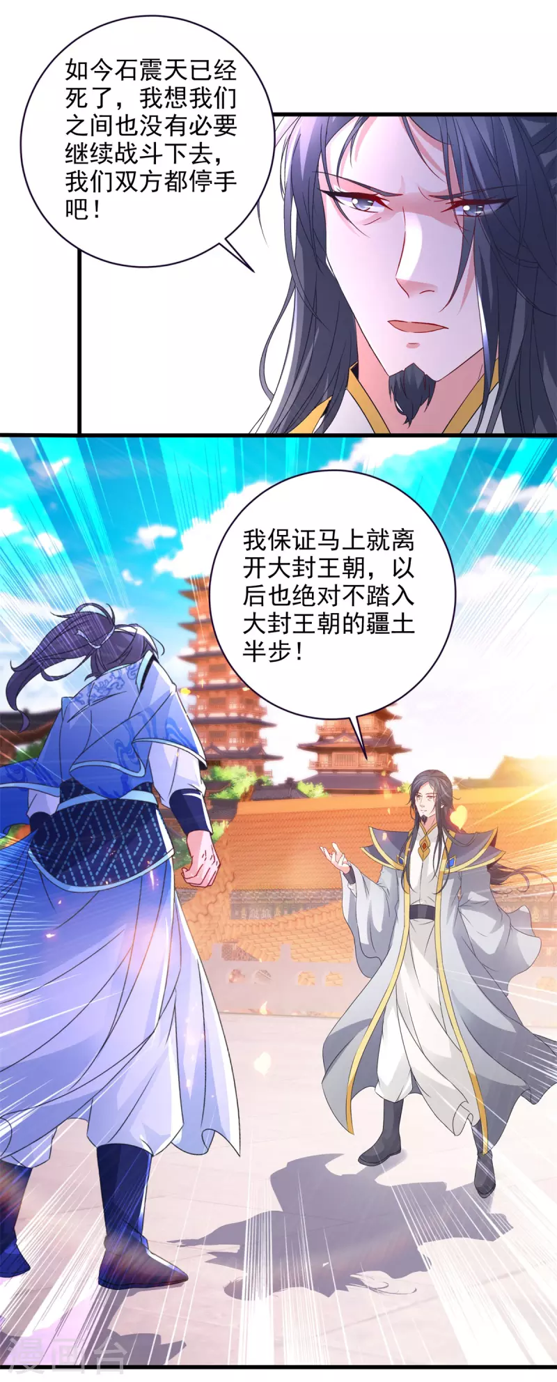 第203话捏死摩崖宗主13