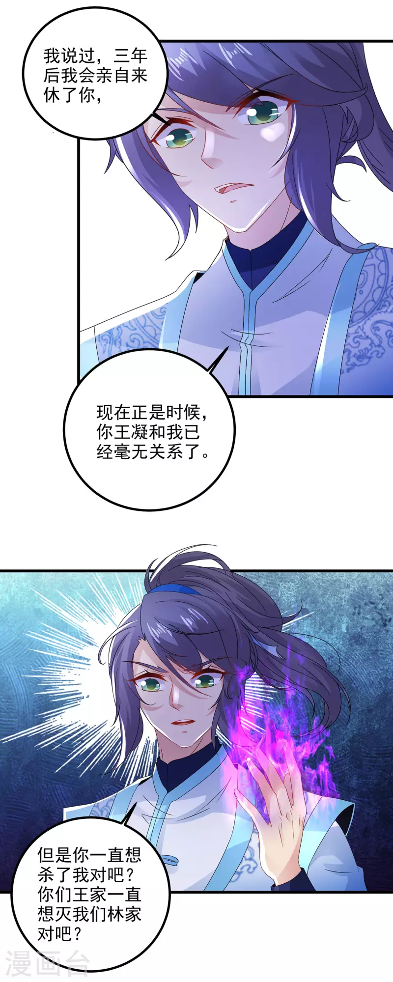 第192话三年之约大仇得报23