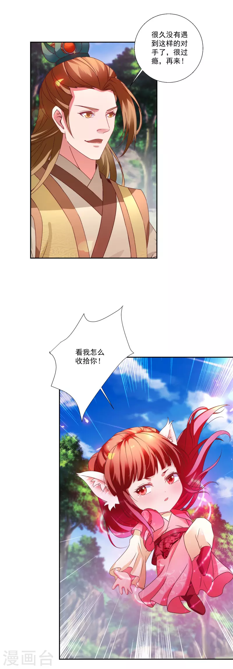 第260话 妖兽的想法你别猜17