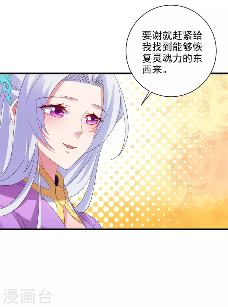第197话意外的神魂吸收21