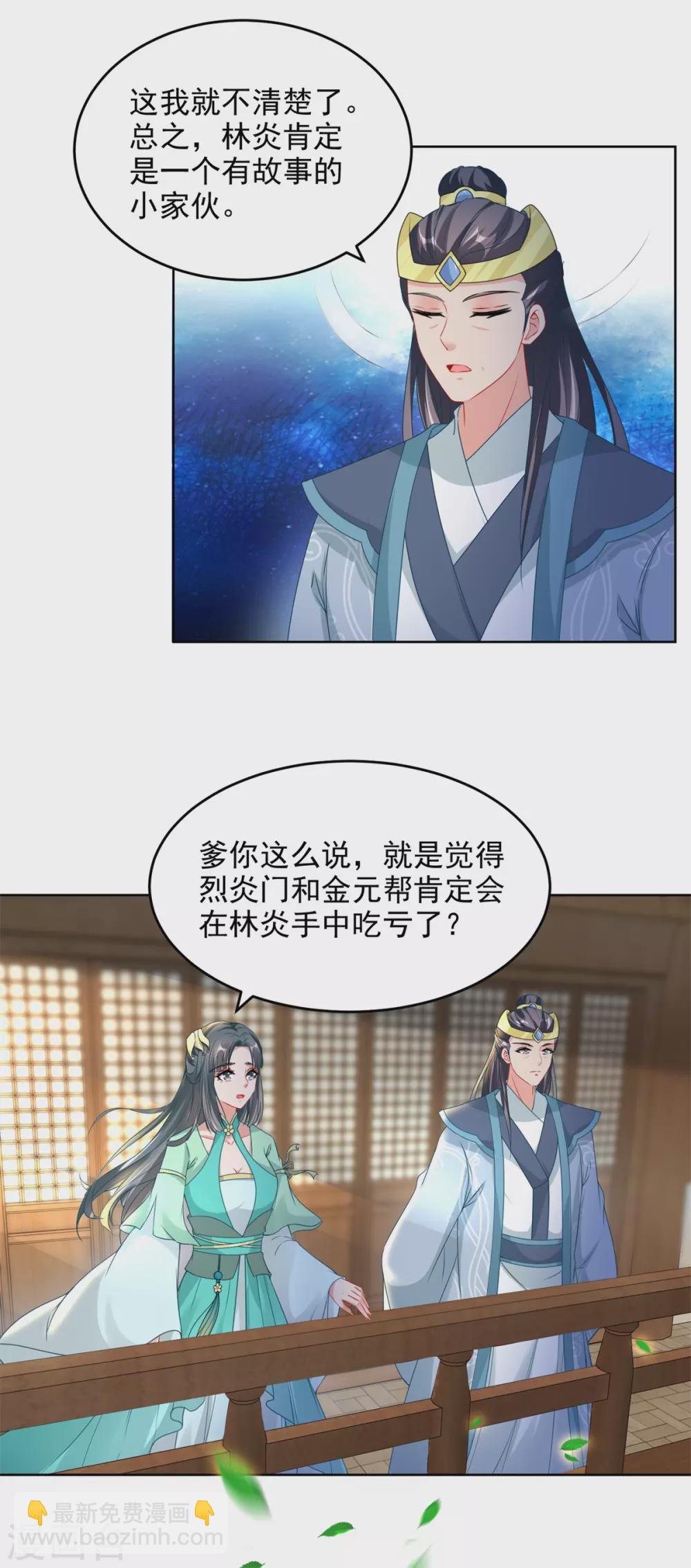 第71话城主苏天和女儿苏涵14