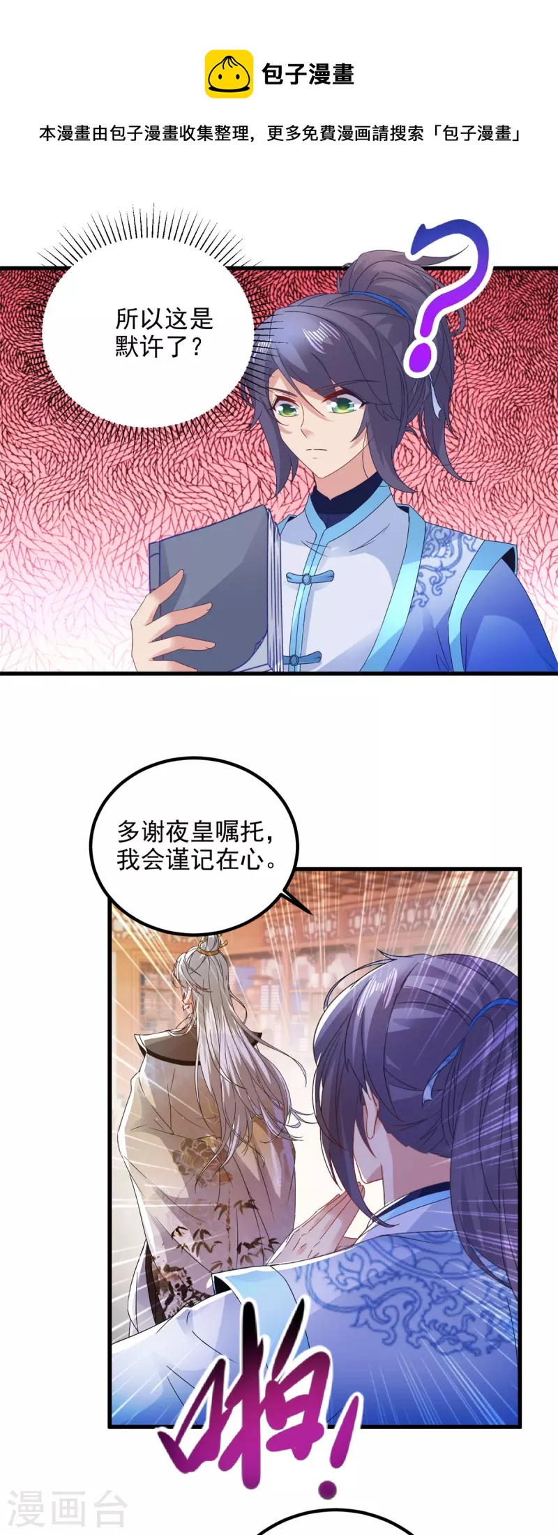 第186话夜皇赠书11