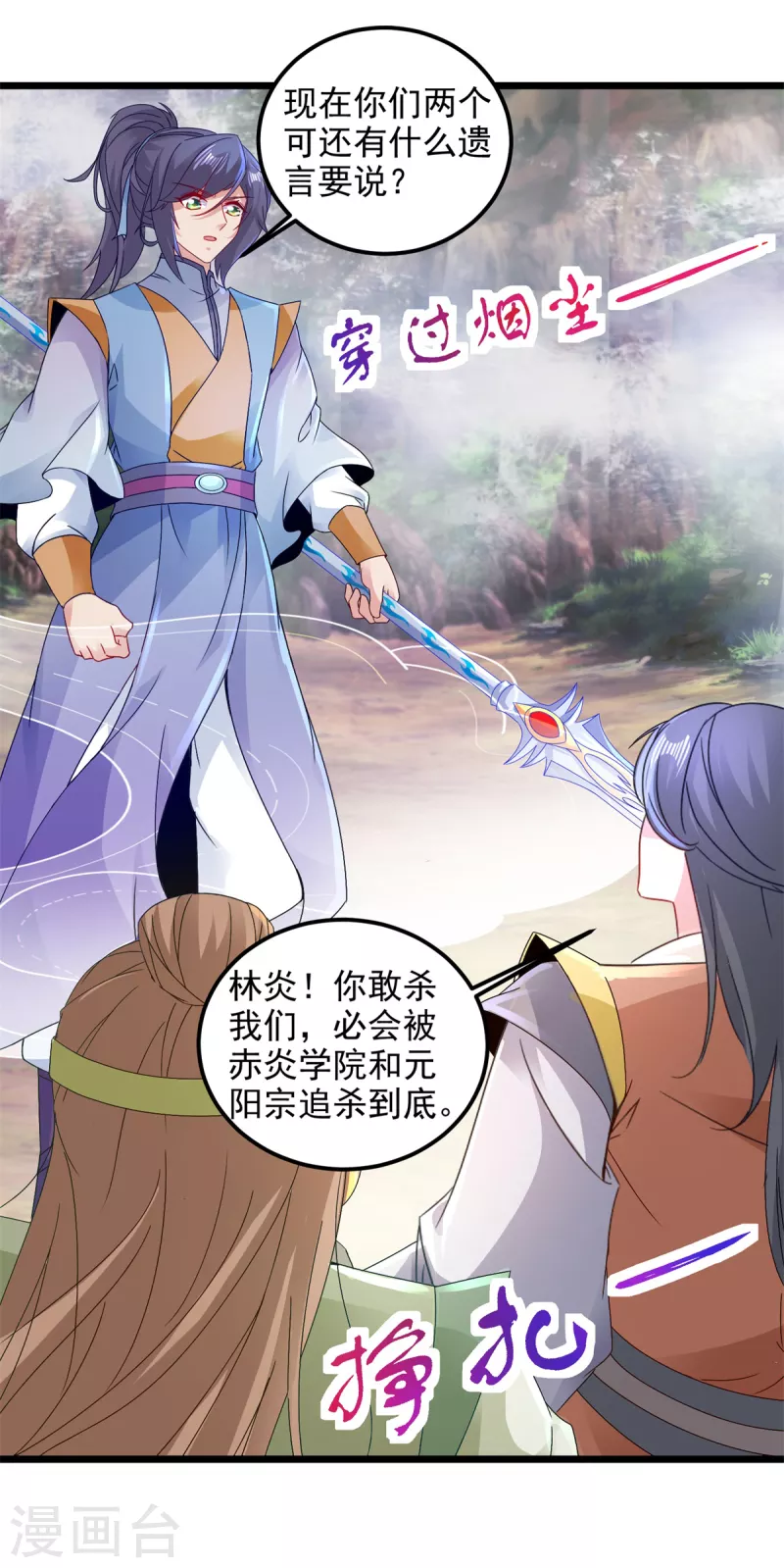 第153话林炎的软肋23