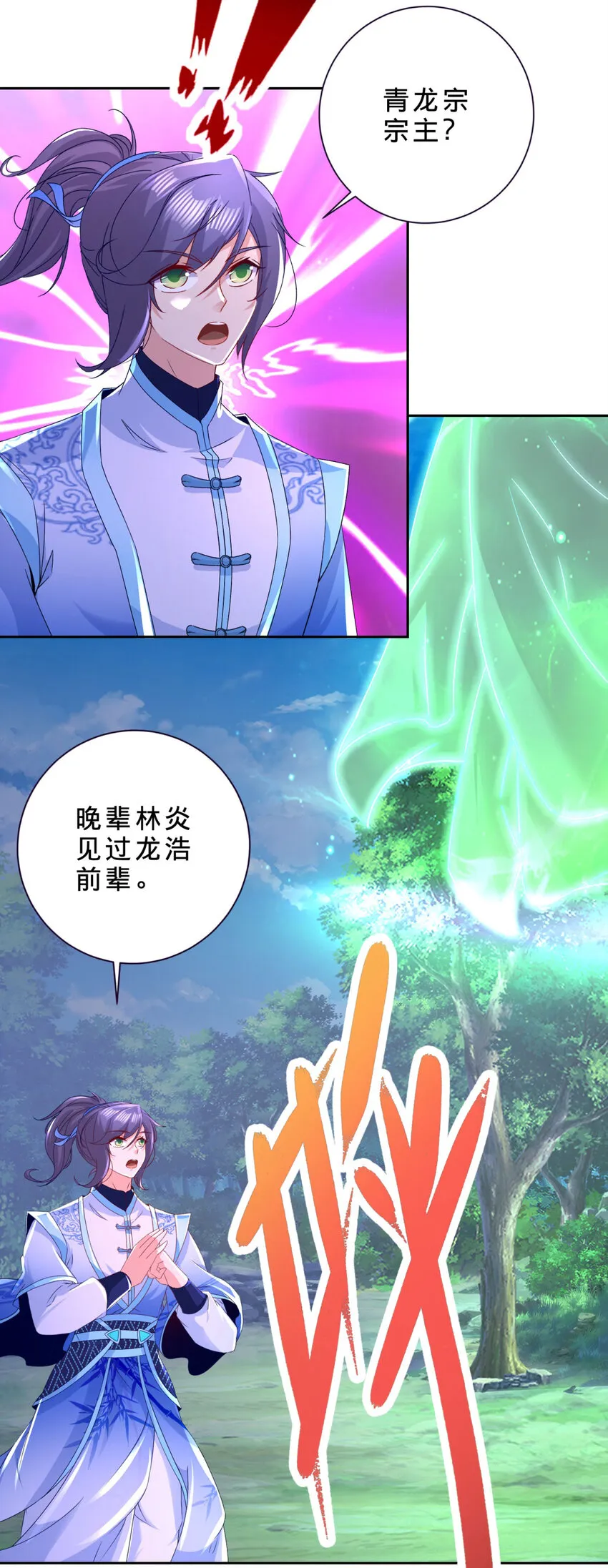第314话 宗主龙浩5