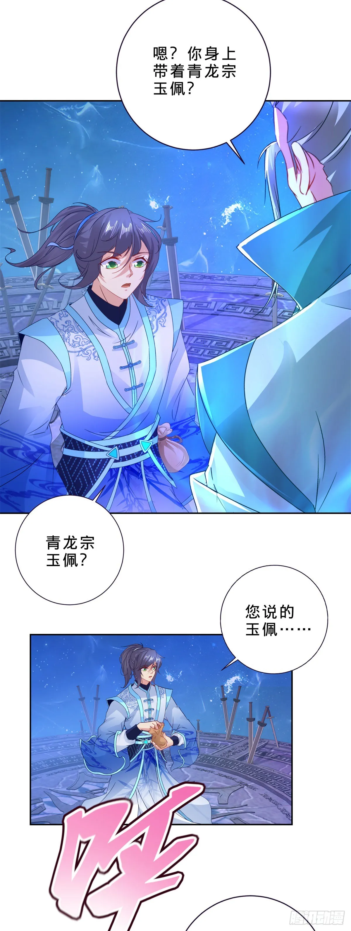 第292话 青龙宗玉佩20