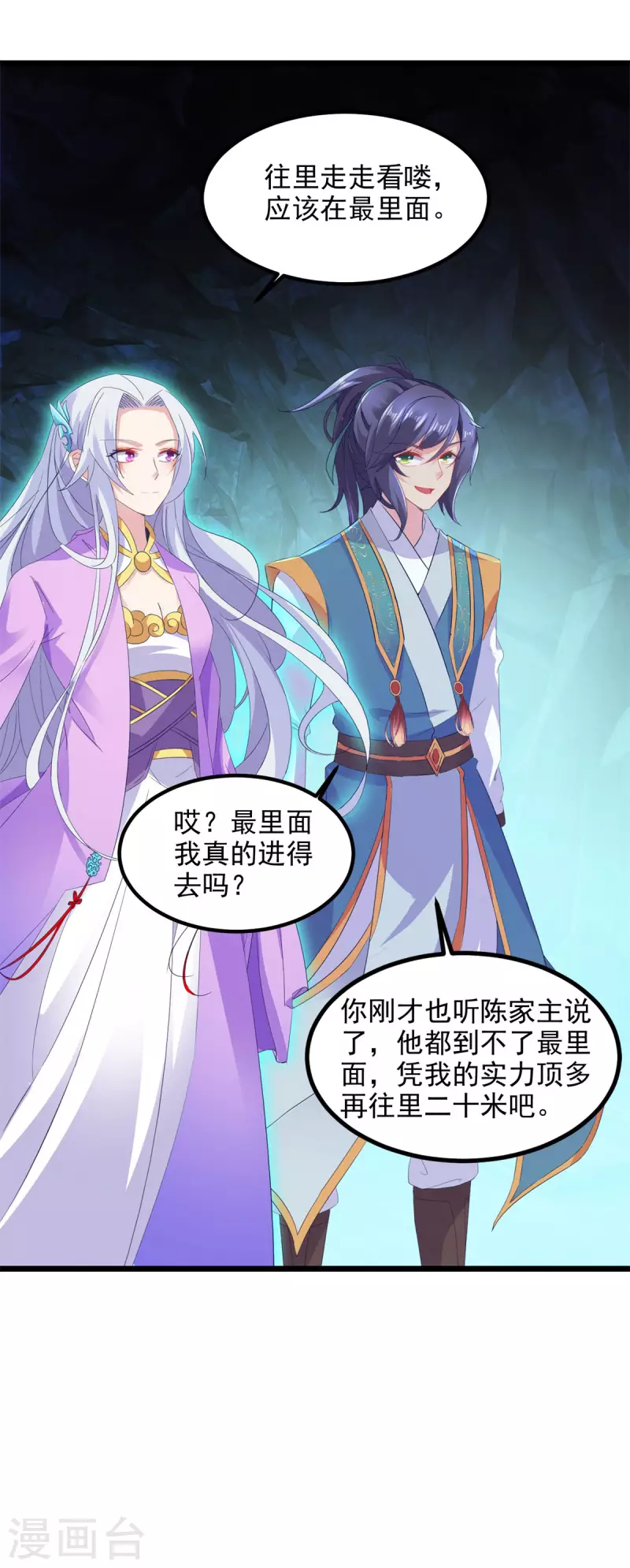 第120话罡风之地的深处21