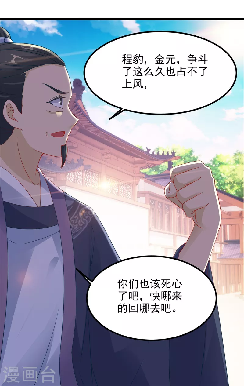 第106话赤炎学院与元阳宗15