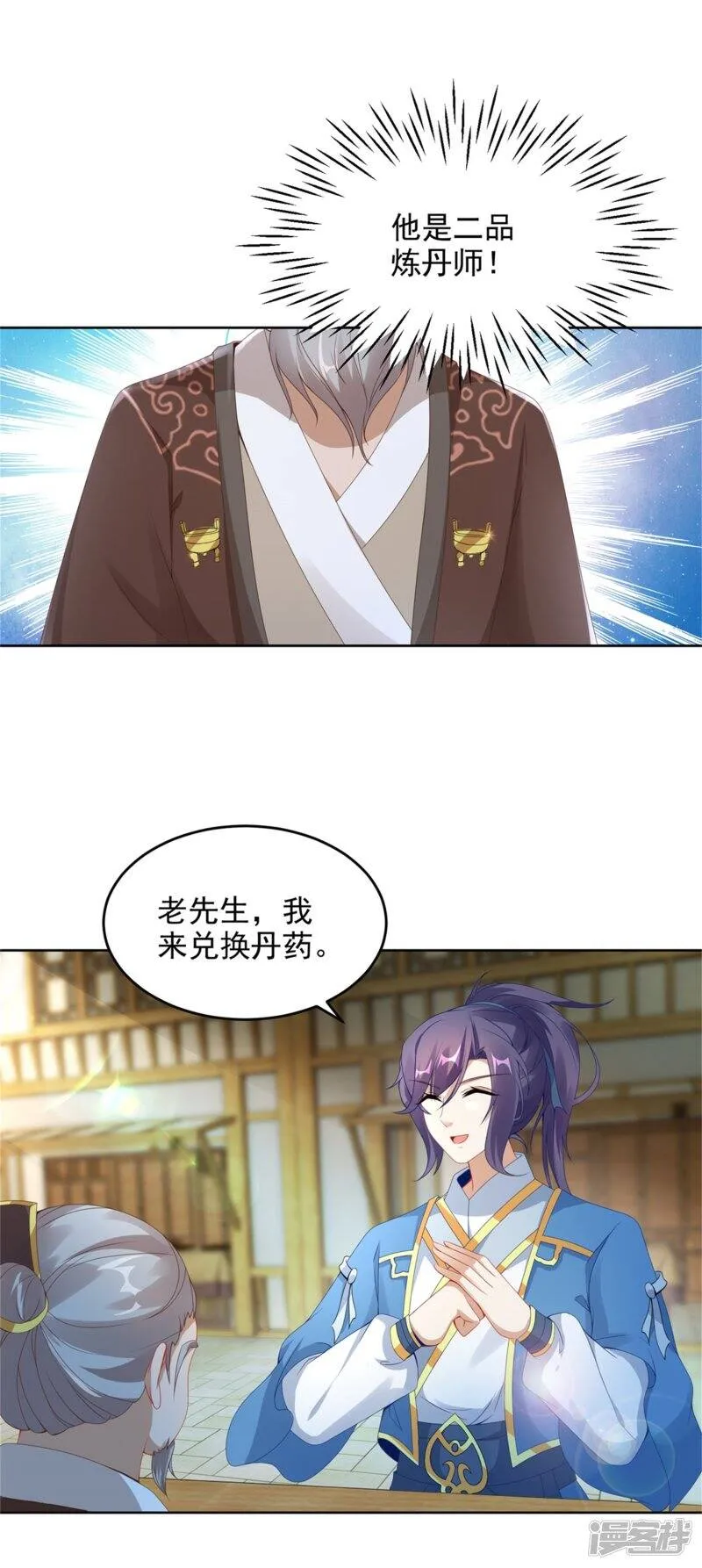 第46话 美艳的柳萱8