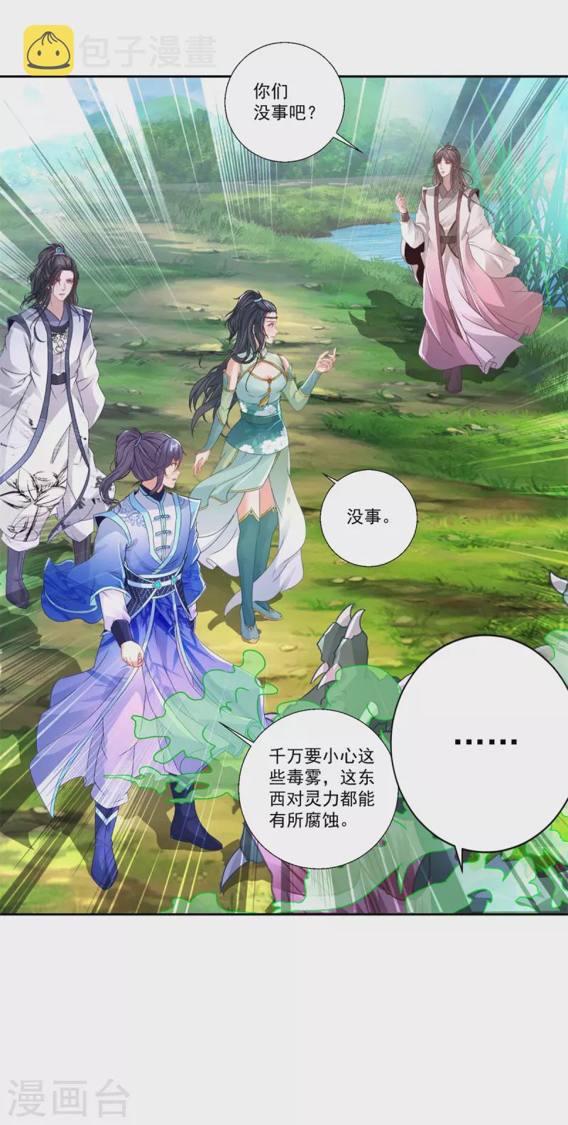 第242话 毒雾沼泽23