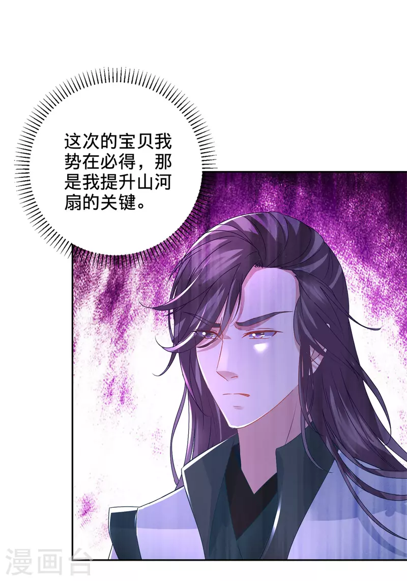 第241话 山河扇14