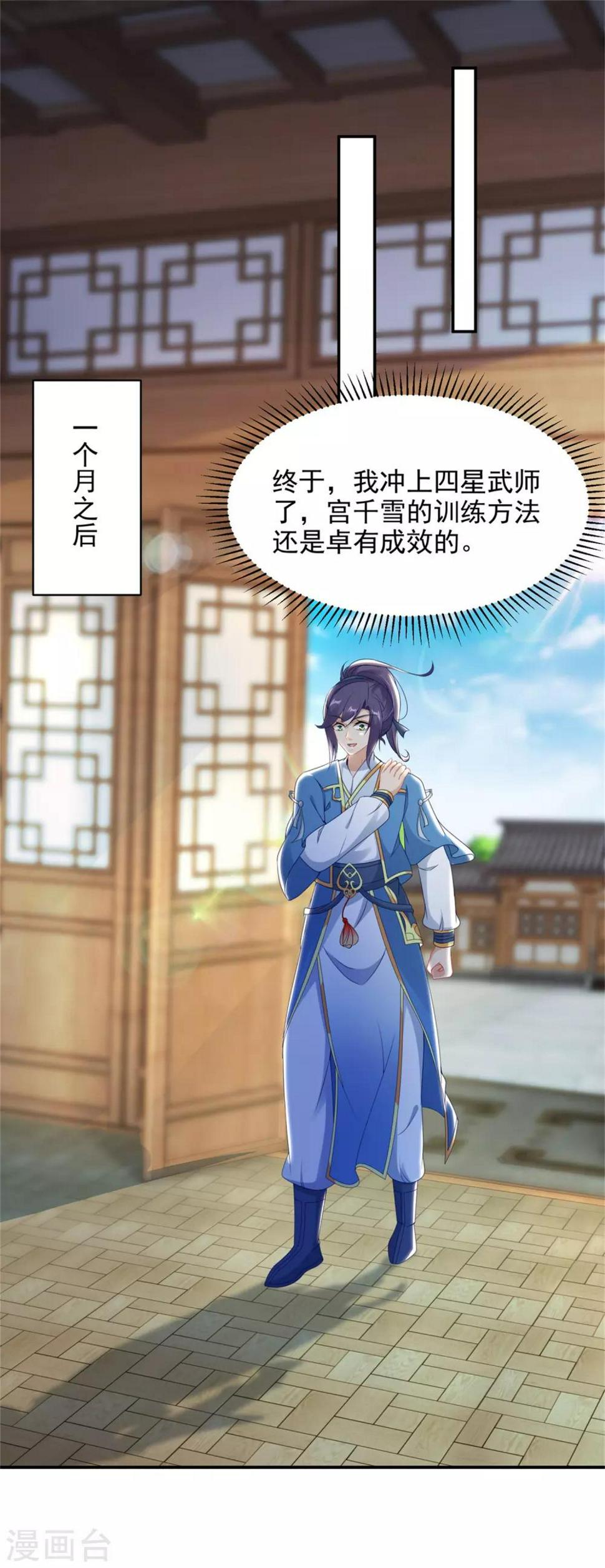 第55话宫千雪的特训20