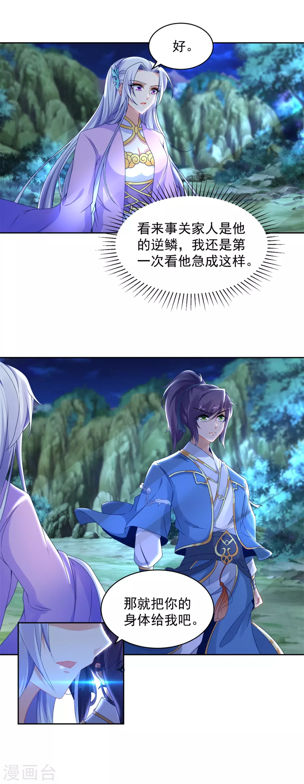 第66话把你的身体给我14