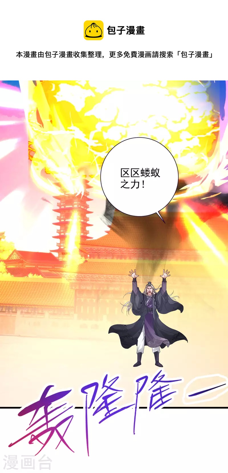 第200话断魂神斧断黑炎24