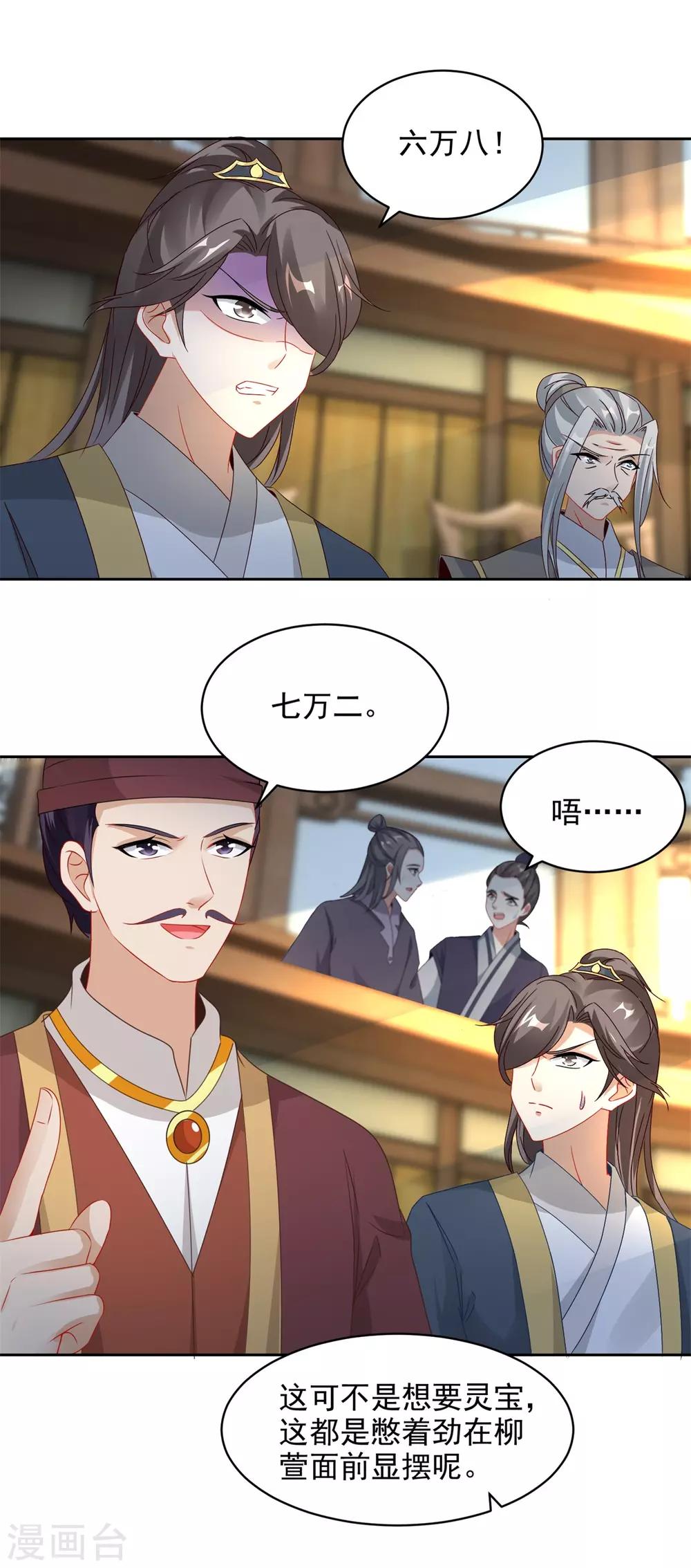 第61话拍卖场上争风吃醋18
