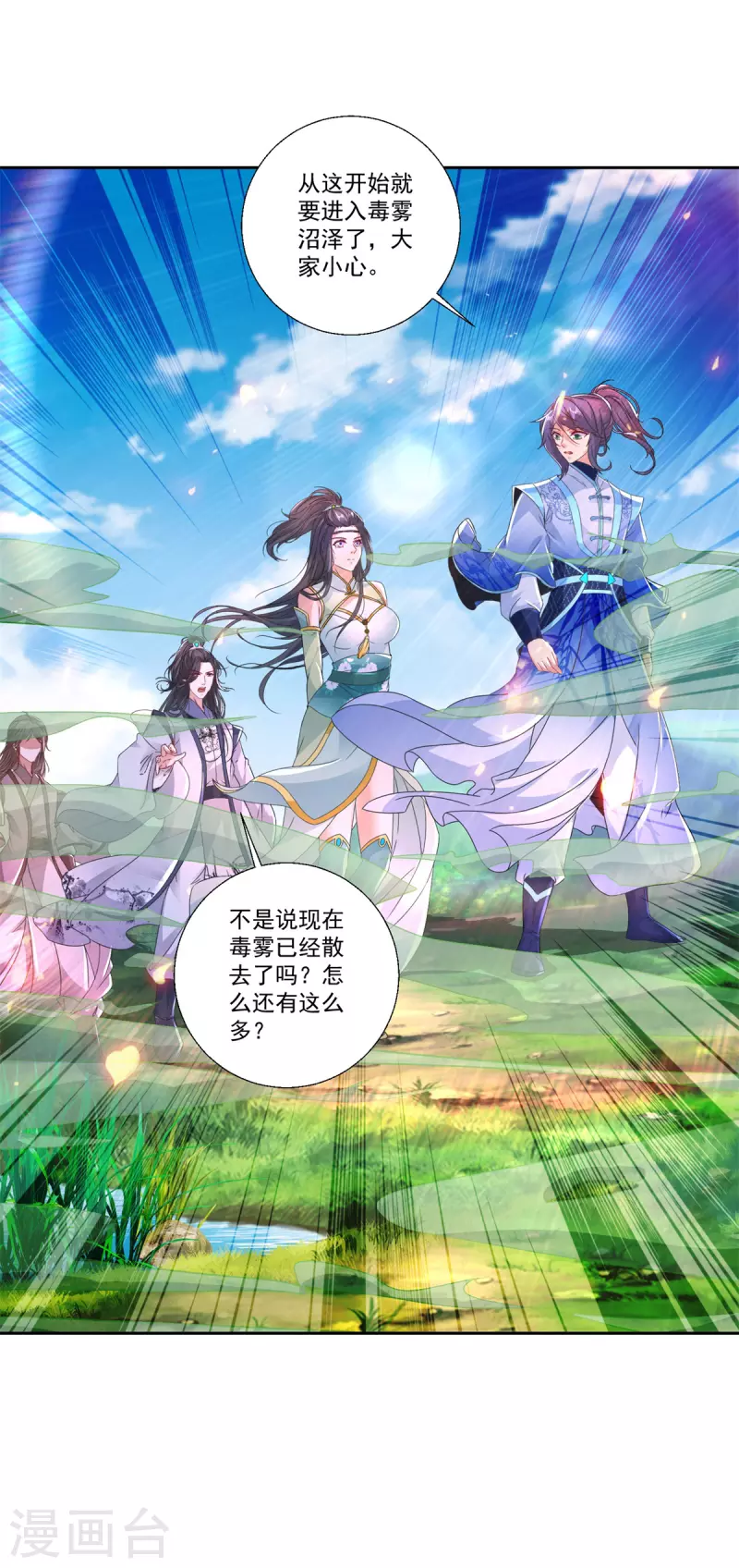 第242话 毒雾沼泽8