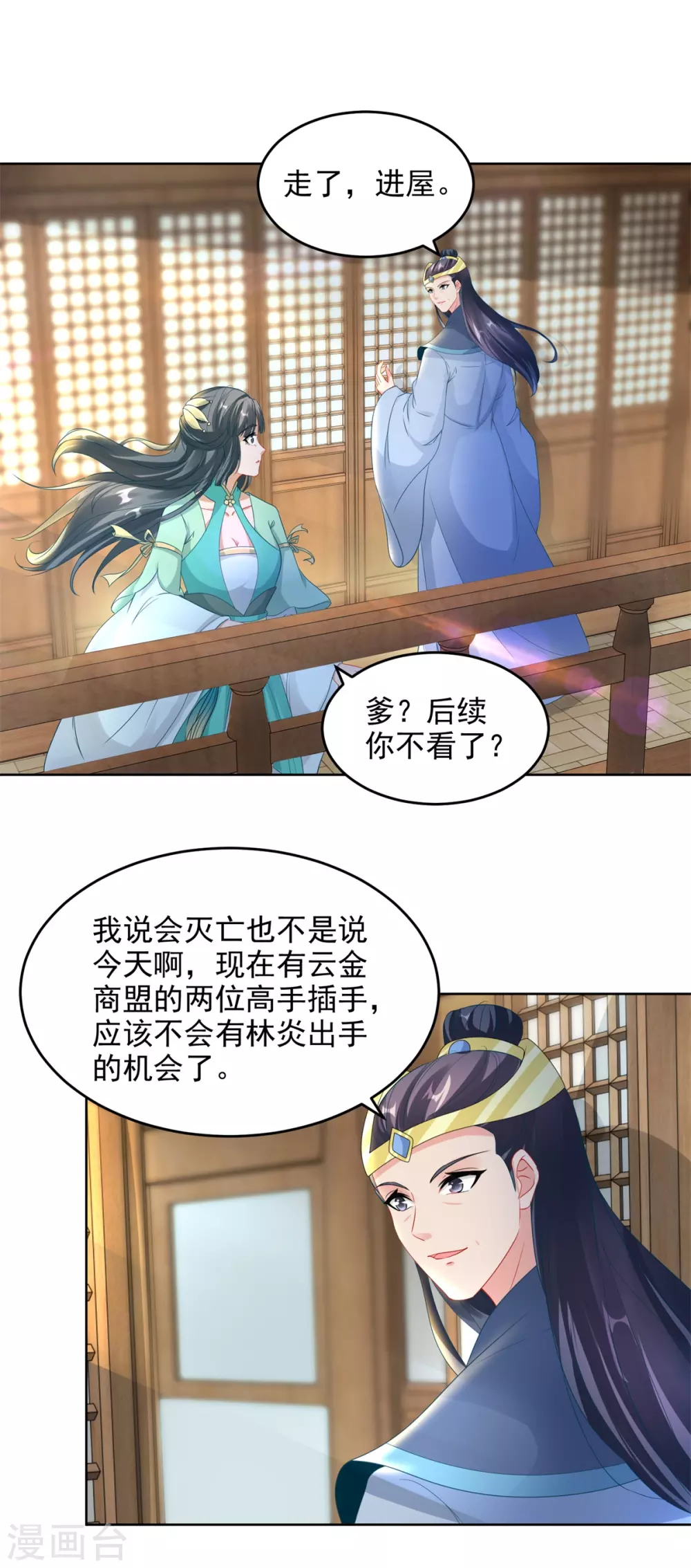 第71话城主苏天和女儿苏涵16