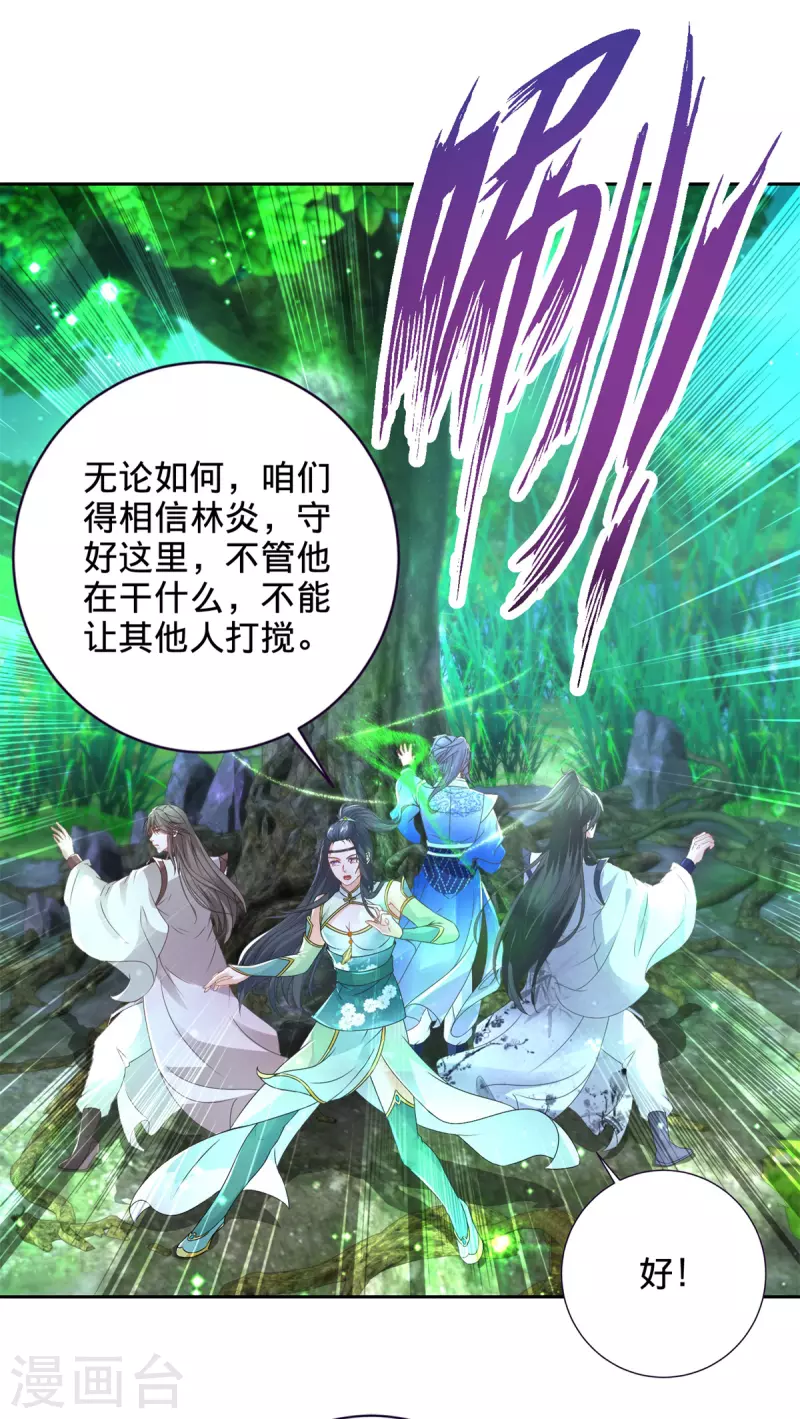 第243话 吸食毒雾树16