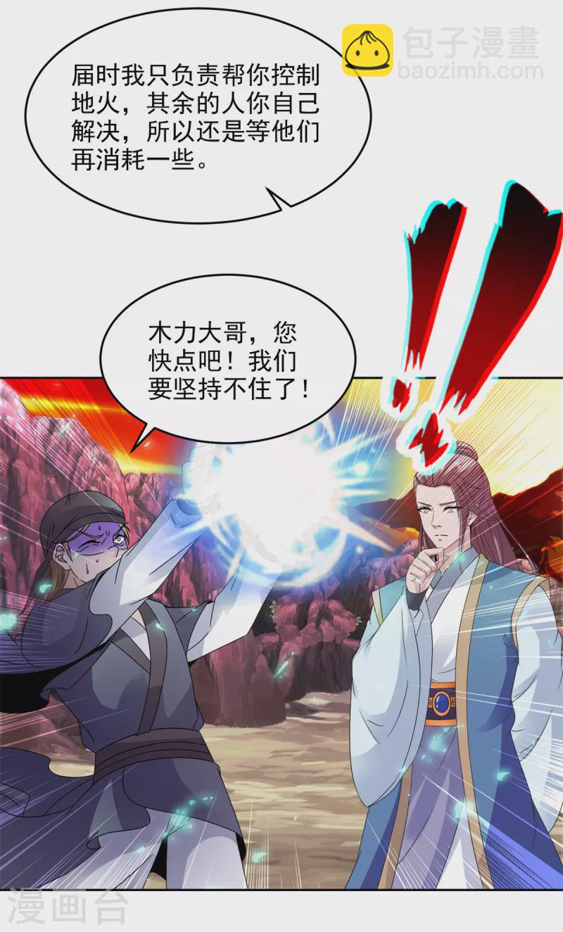 第104话趁人之危得地火4