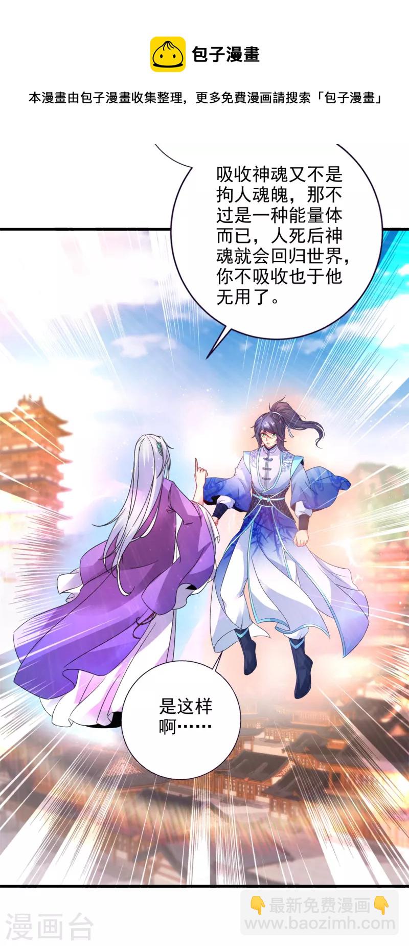 第197话意外的神魂吸收12