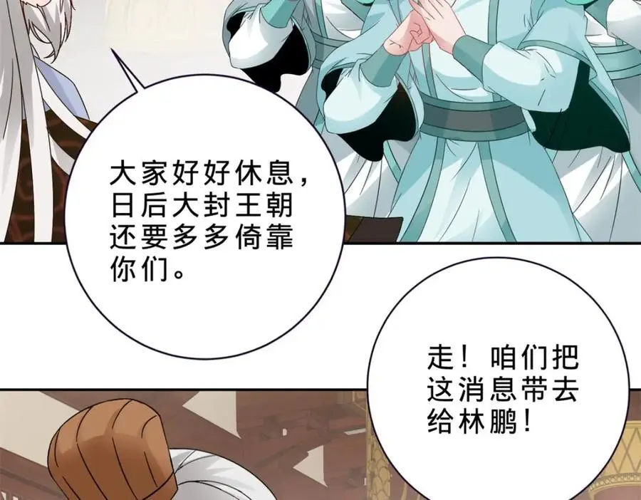 第349话 林炎喜报传大封71