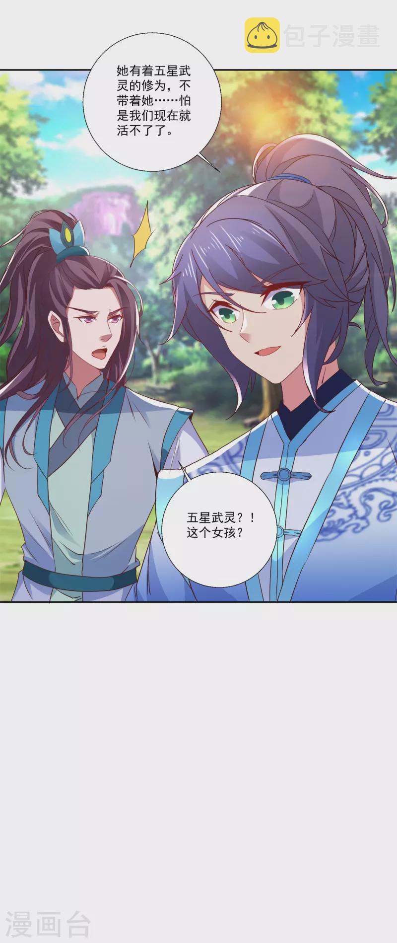 第257话 起名灵儿21