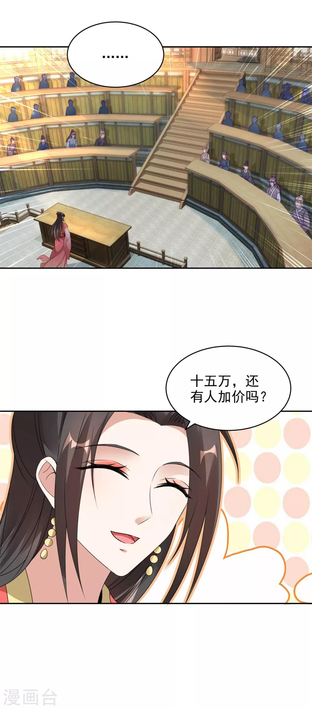第62话坑人者衡被坑之6