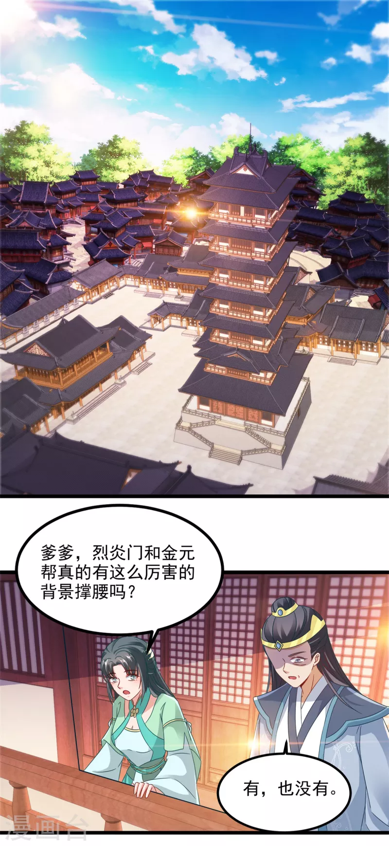 第106话赤炎学院与元阳宗22